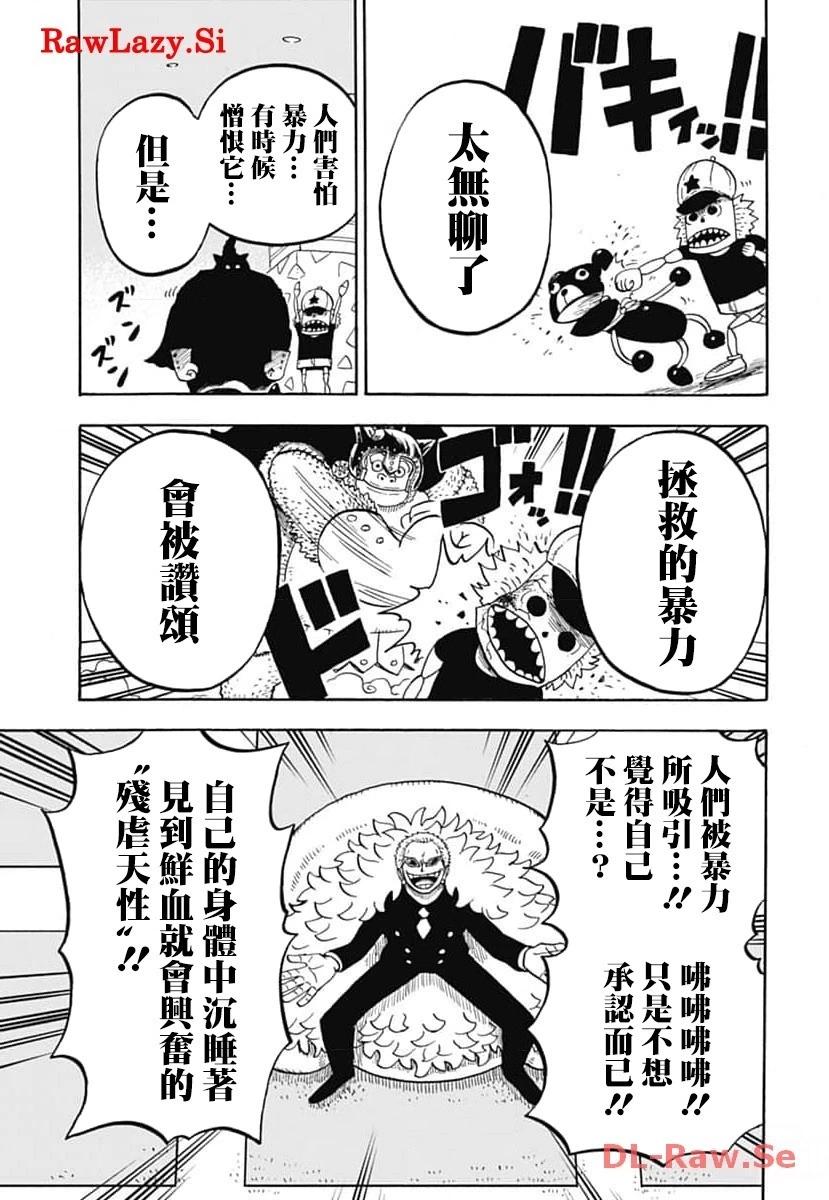 《航海王学园》第42话 第11页