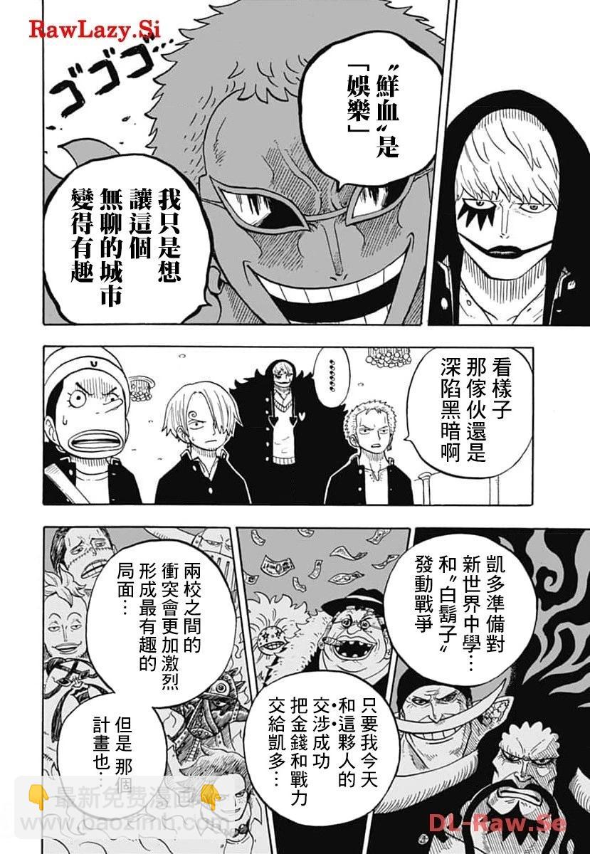 《航海王学园》第42话 第12页