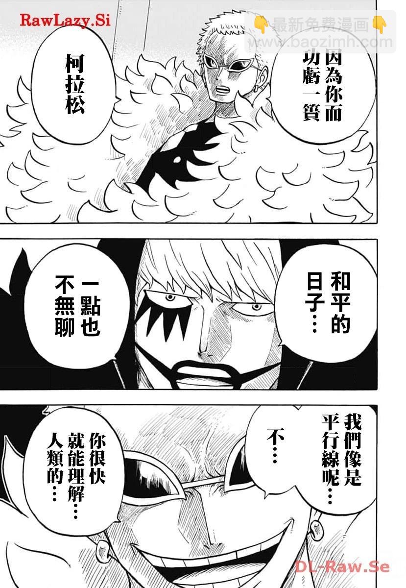 《航海王学园》第42话 第13页