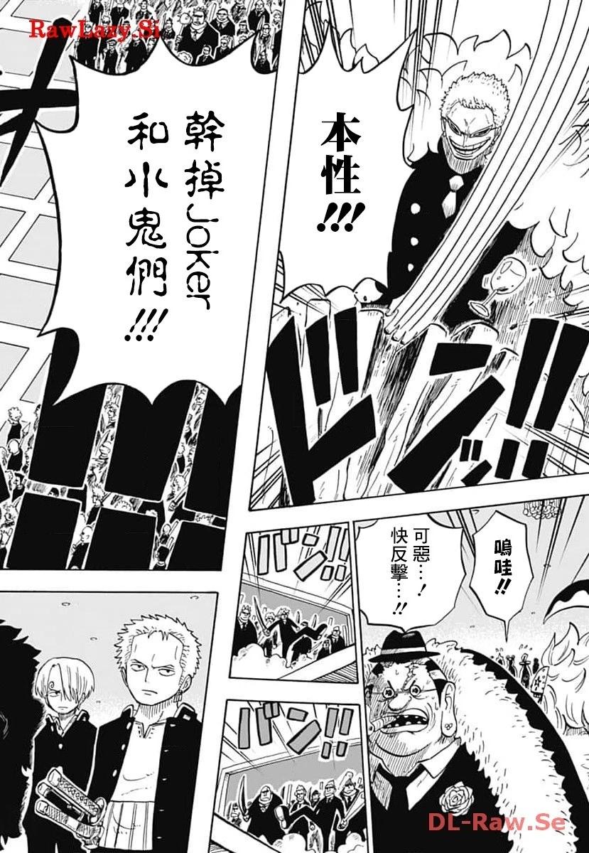《航海王学园》第42话 第14页