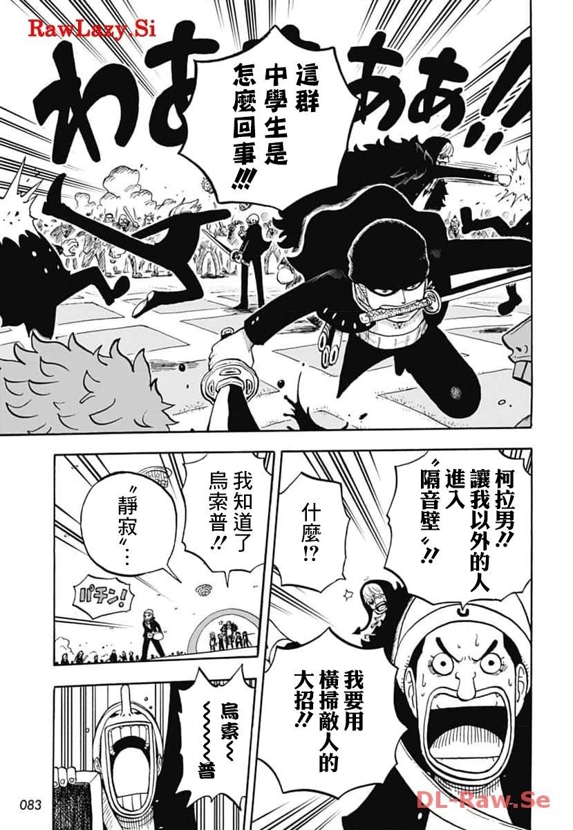 《航海王学园》第42话 第17页