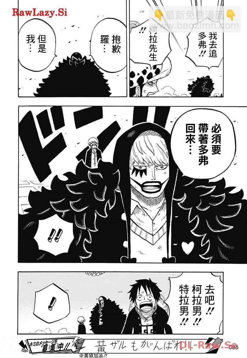《航海王学园》第42话 第20页