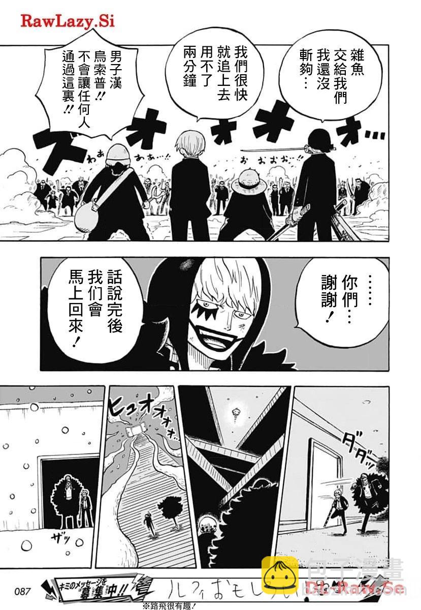《航海王学园》第42话 第21页