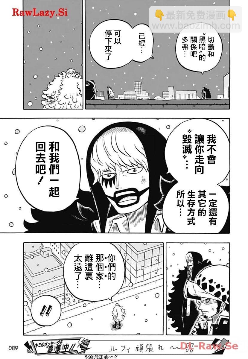 《航海王学园》第42话 第23页
