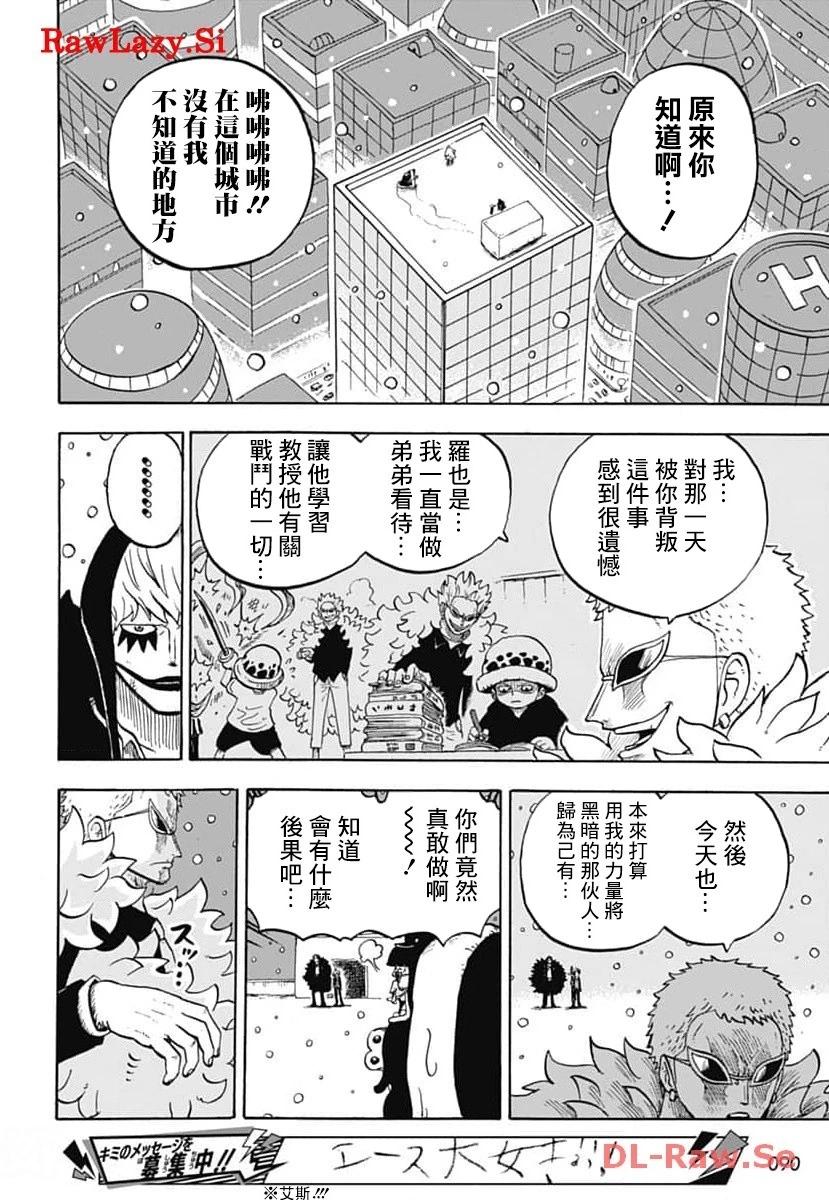 《航海王学园》第42话 第24页