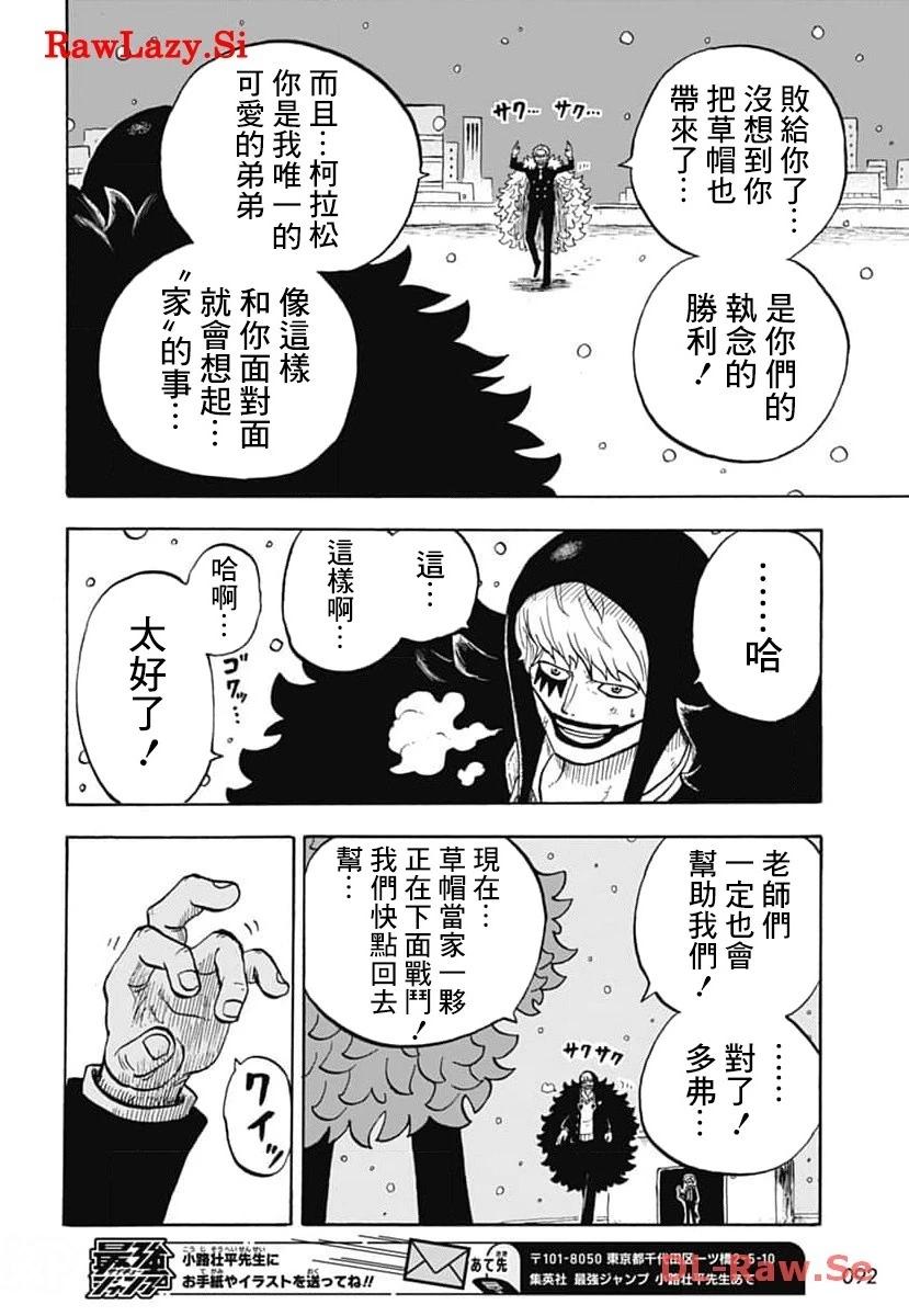 《航海王学园》第42话 第26页