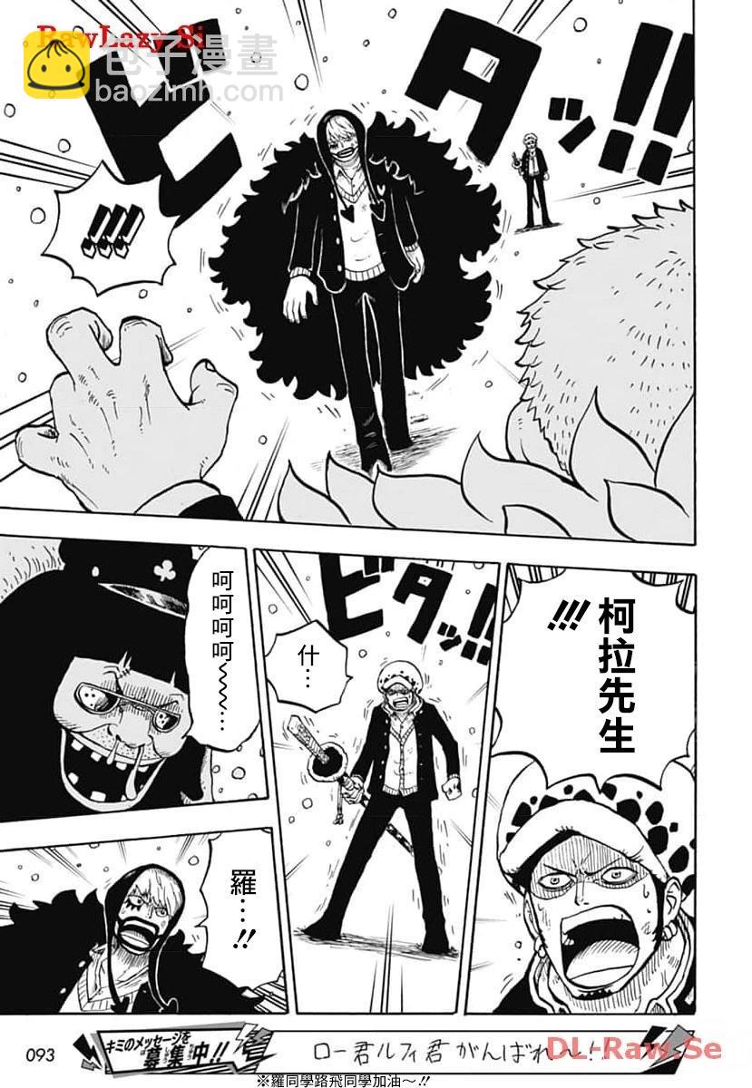 《航海王学园》第42话 第27页