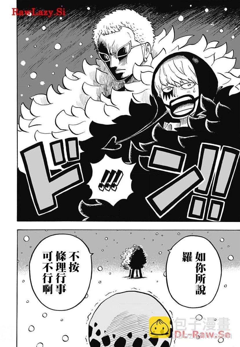 《航海王学园》第42话 第28页