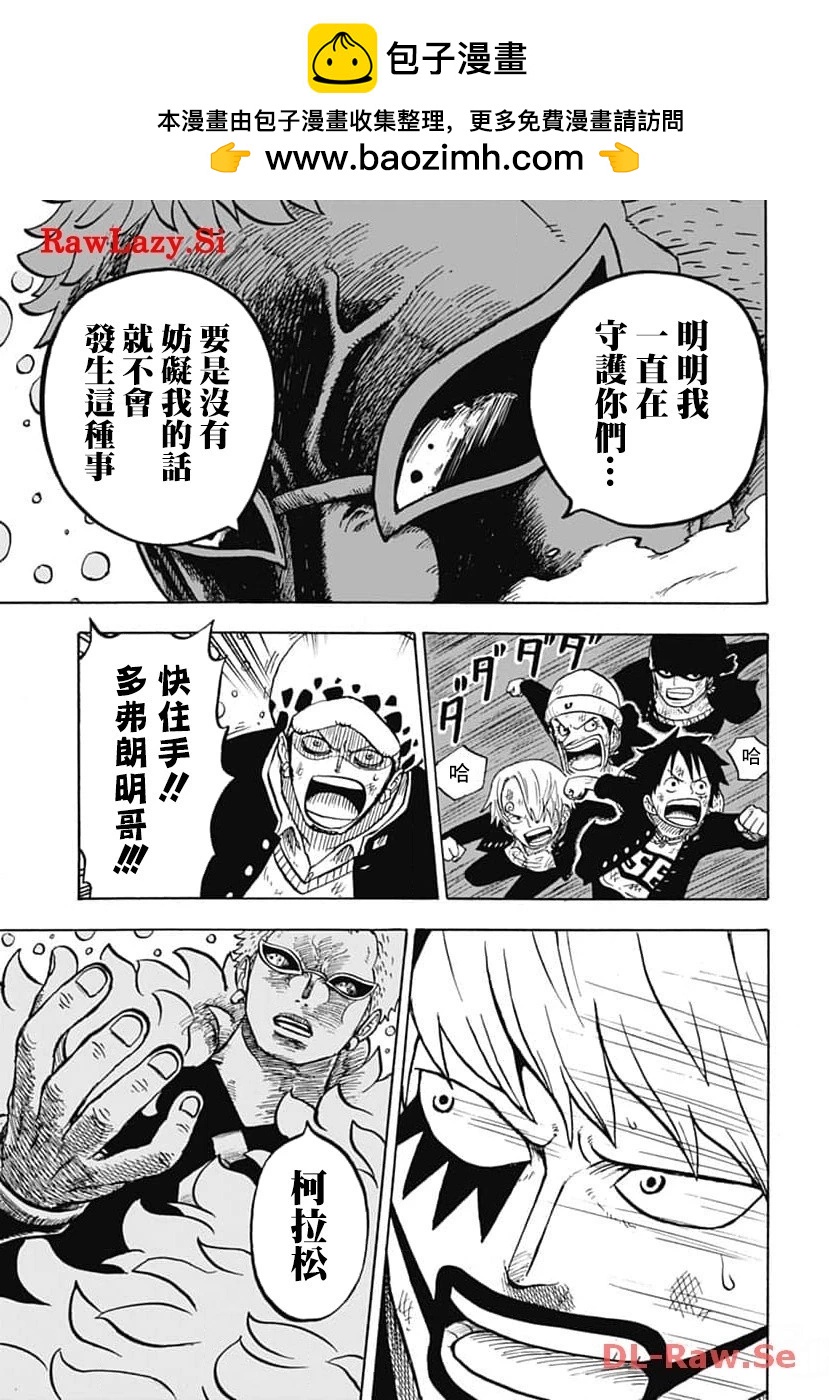 《航海王学园》第42话 第29页