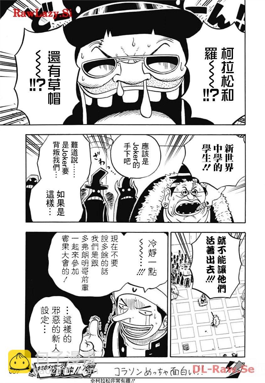 《航海王学园》第42话 第3页