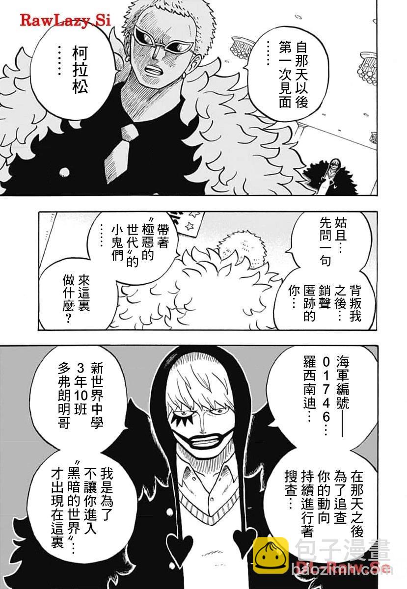 《航海王学园》第42话 第5页