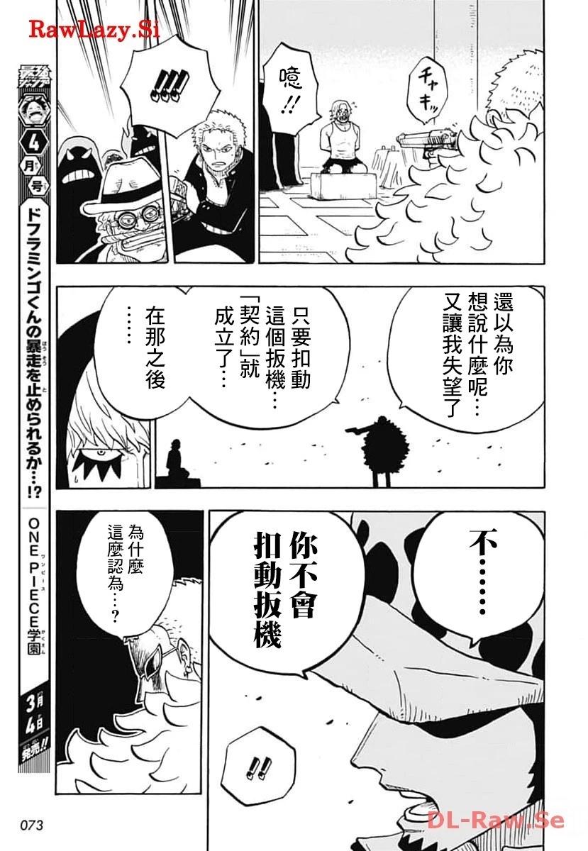 《航海王学园》第42话 第7页