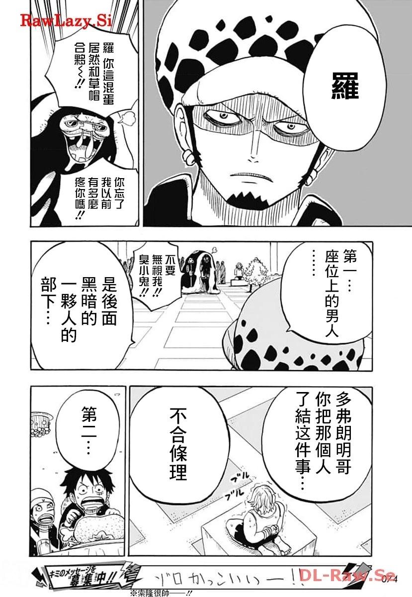 《航海王学园》第42话 第8页