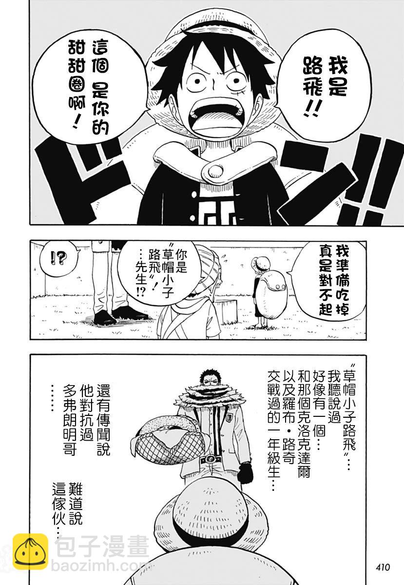 《航海王学园》第45话 第10页