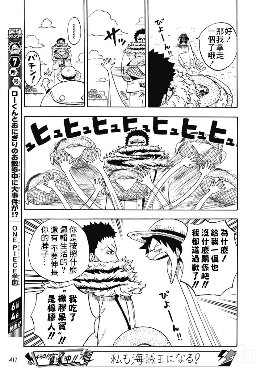 《航海王学园》第45话 第11页