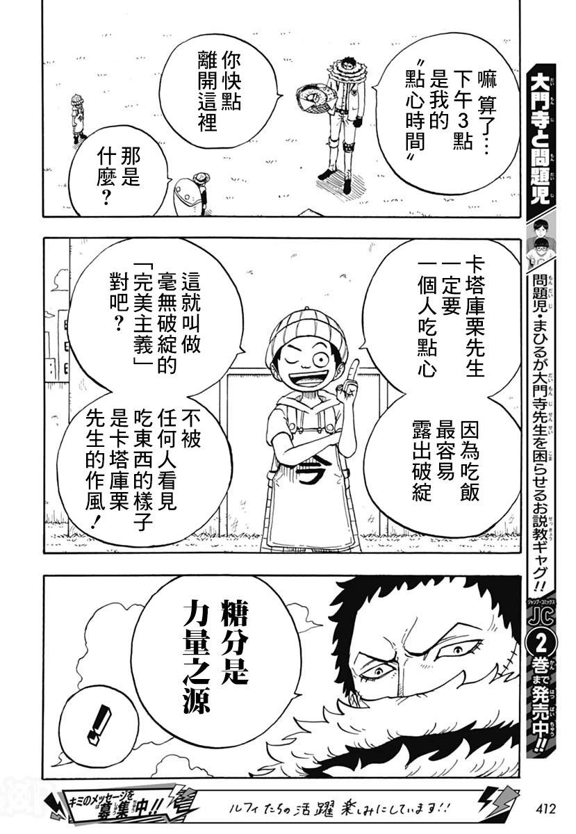 《航海王学园》第45话 第12页