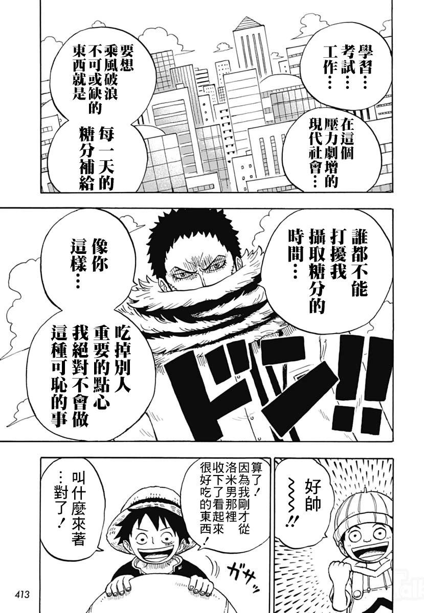 《航海王学园》第45话 第13页
