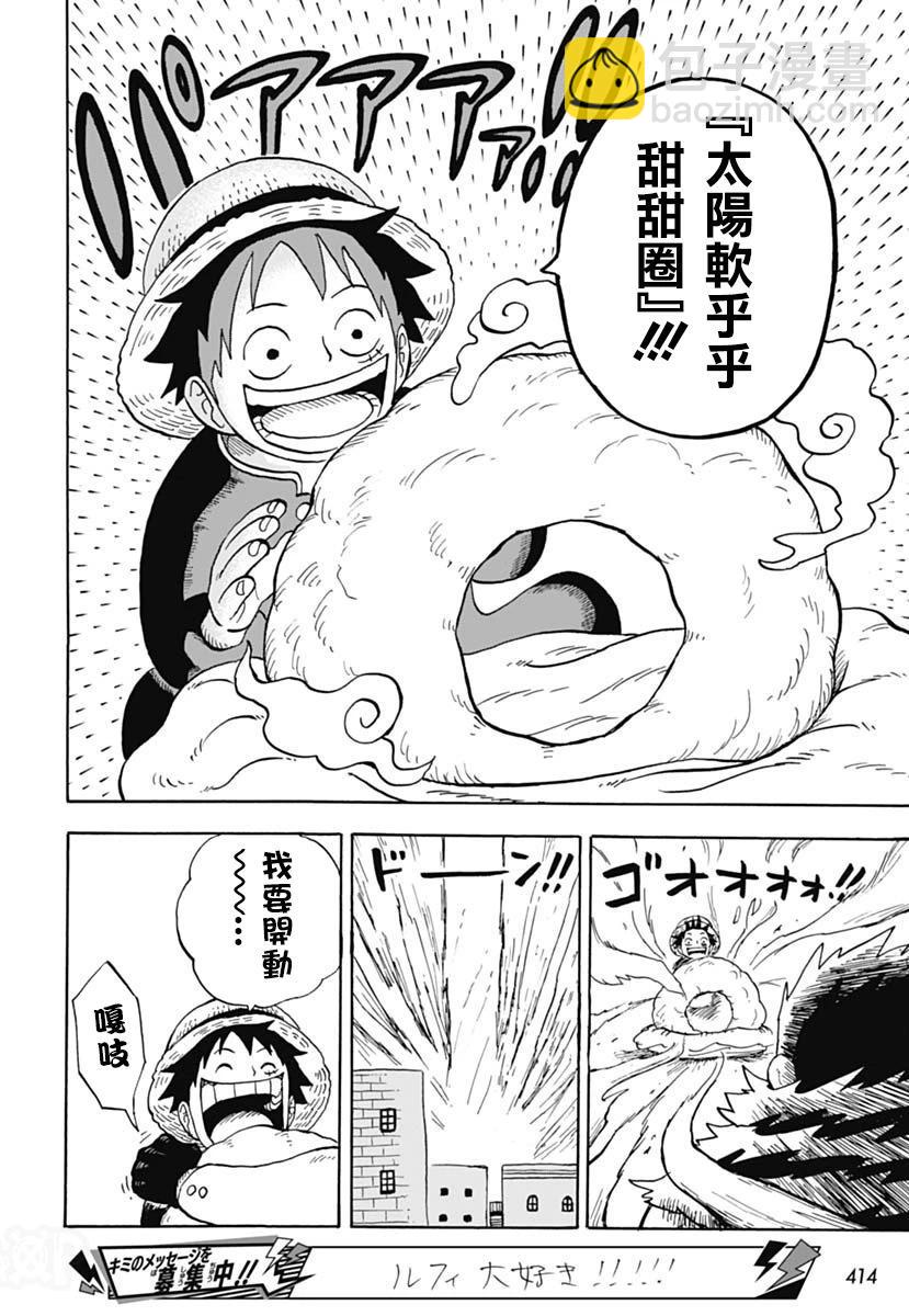 《航海王学园》第45话 第14页