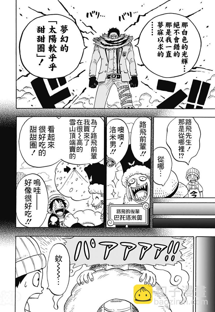 《航海王学园》第45话 第16页