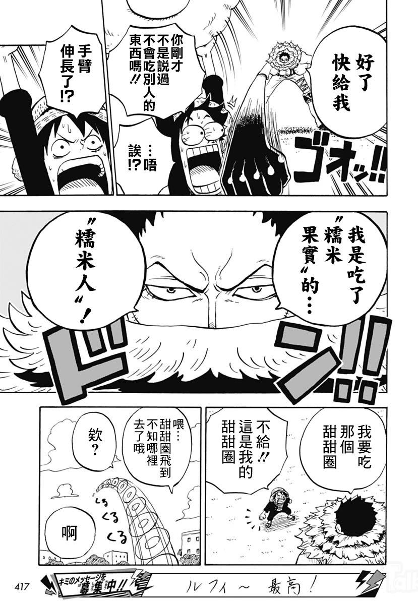 《航海王学园》第45话 第17页