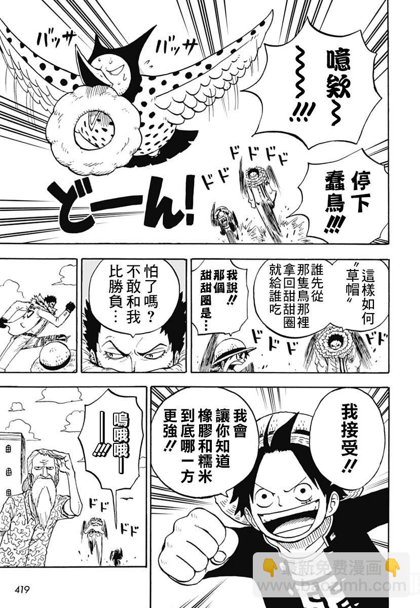 《航海王学园》第45话 第19页