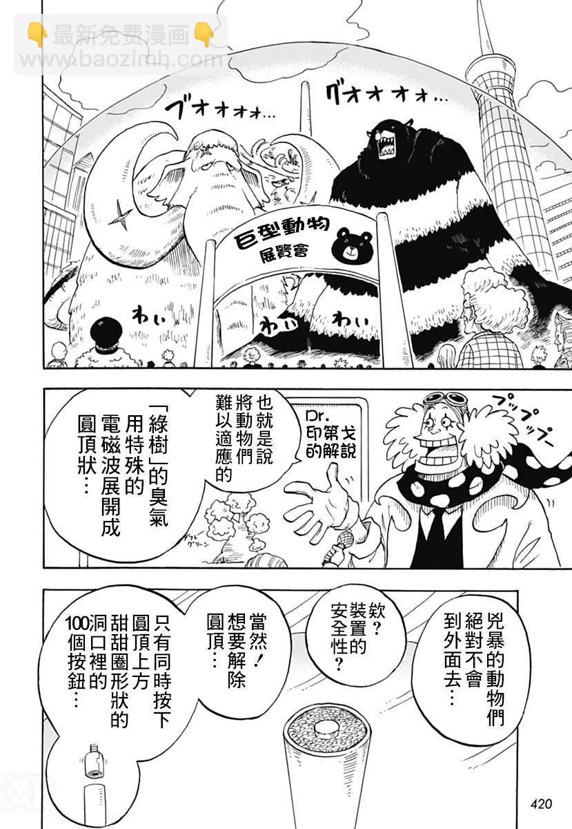 《航海王学园》第45话 第20页