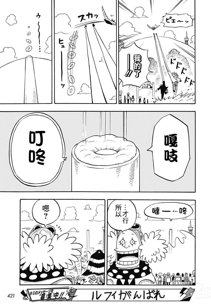 《航海王学园》第45话 第21页