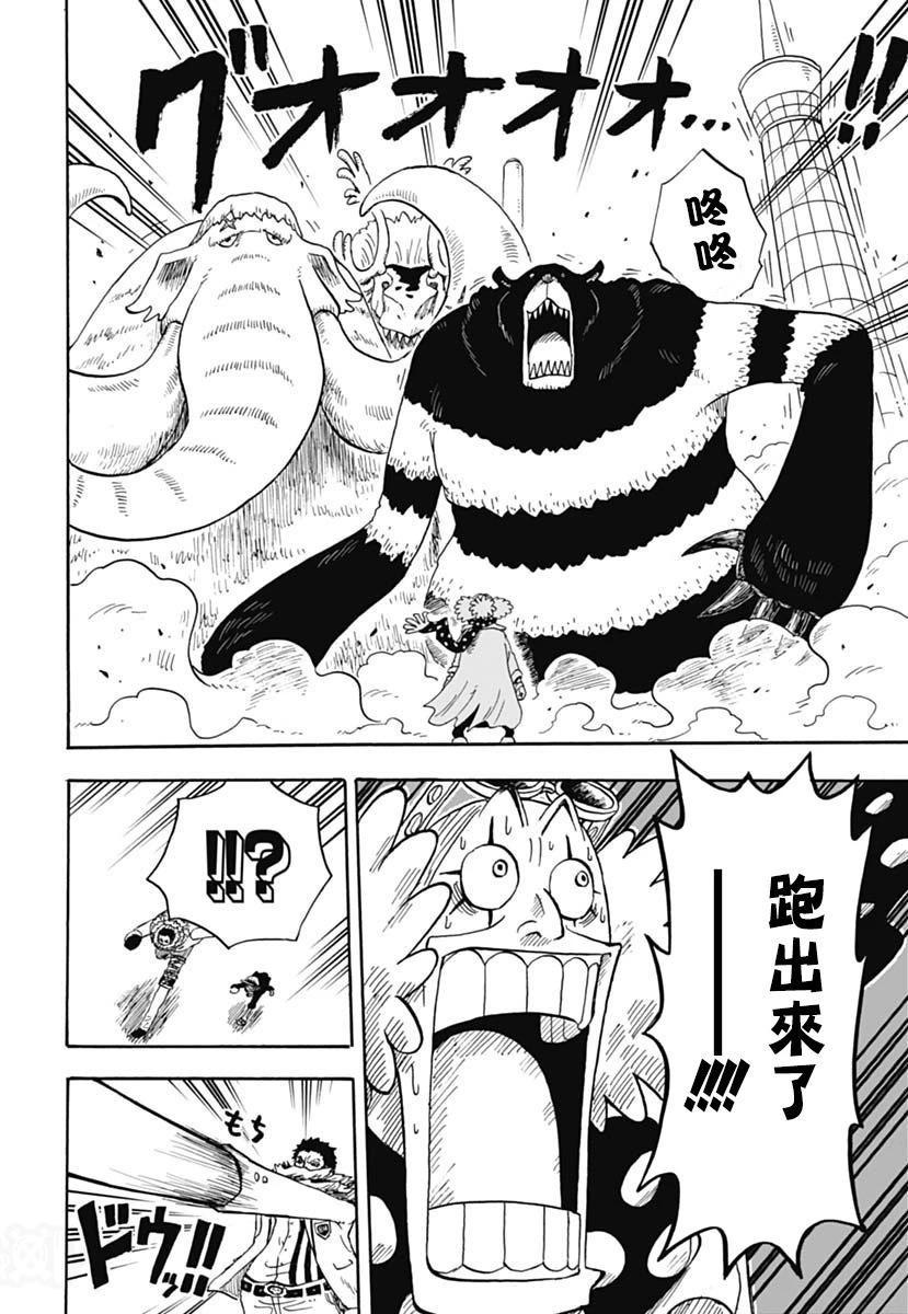 《航海王学园》第45话 第22页