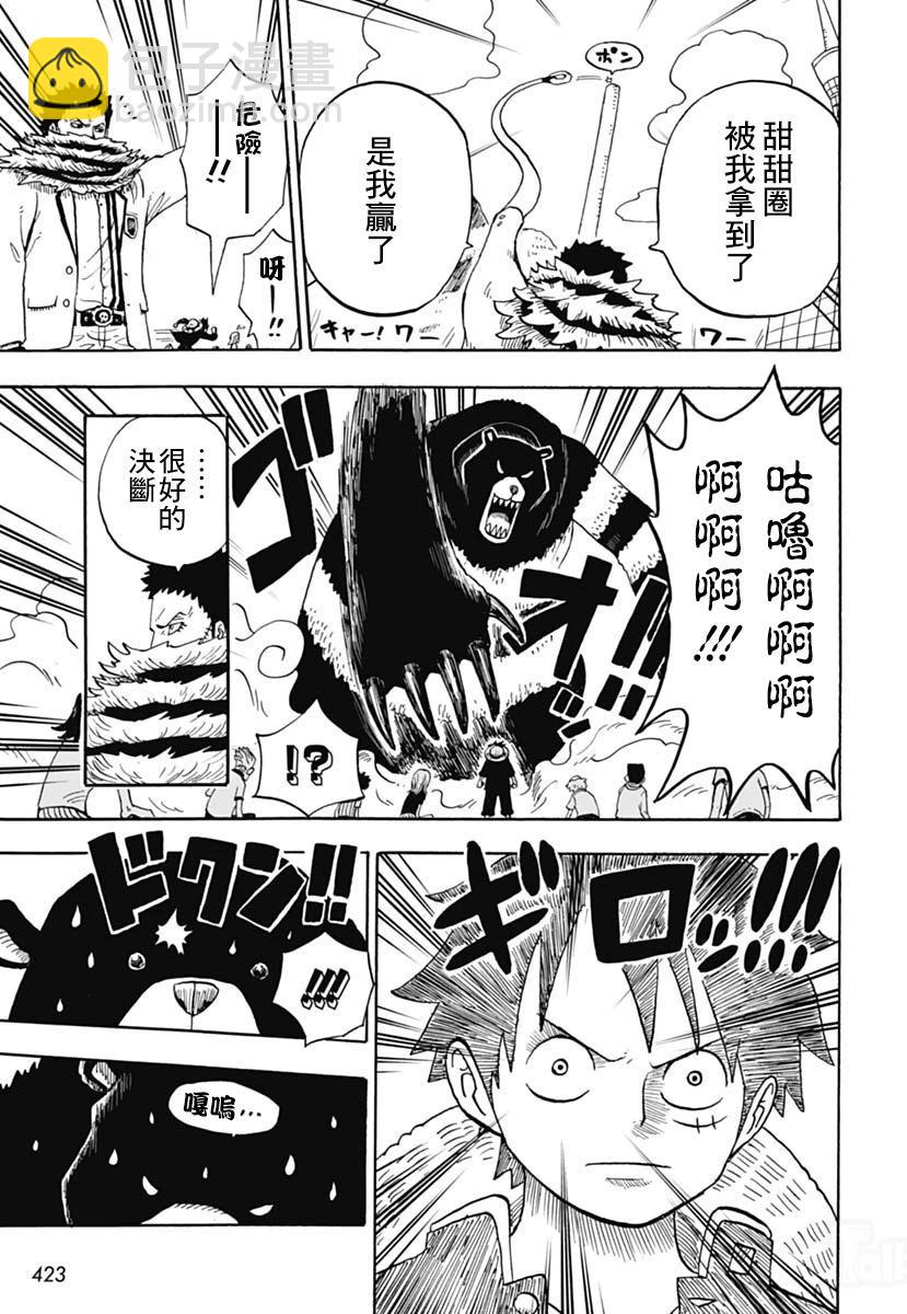 《航海王学园》第45话 第23页