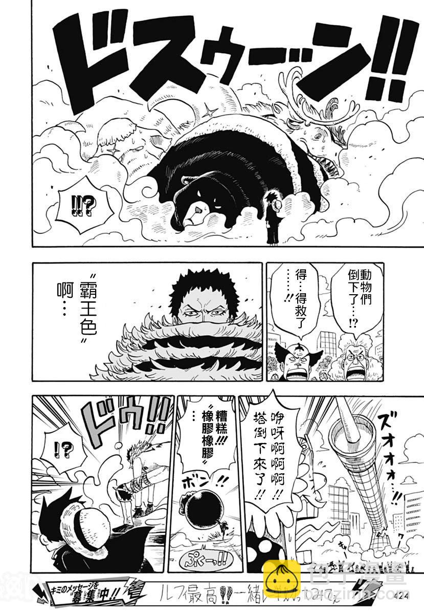《航海王学园》第45话 第24页