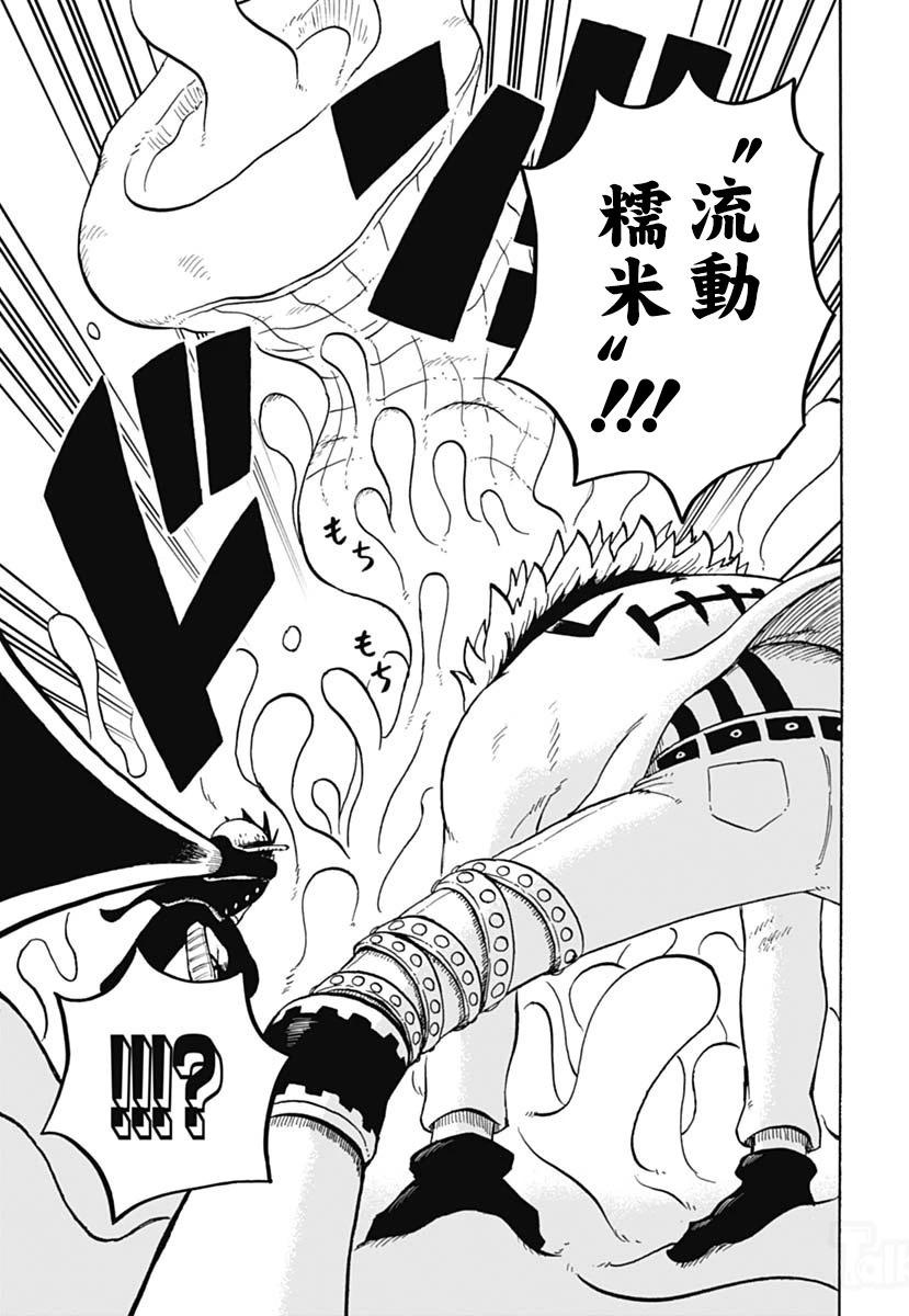 《航海王学园》第45话 第25页