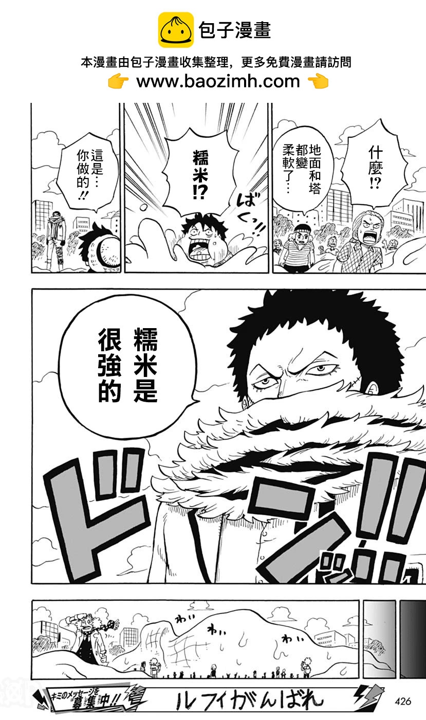 《航海王学园》第45话 第26页
