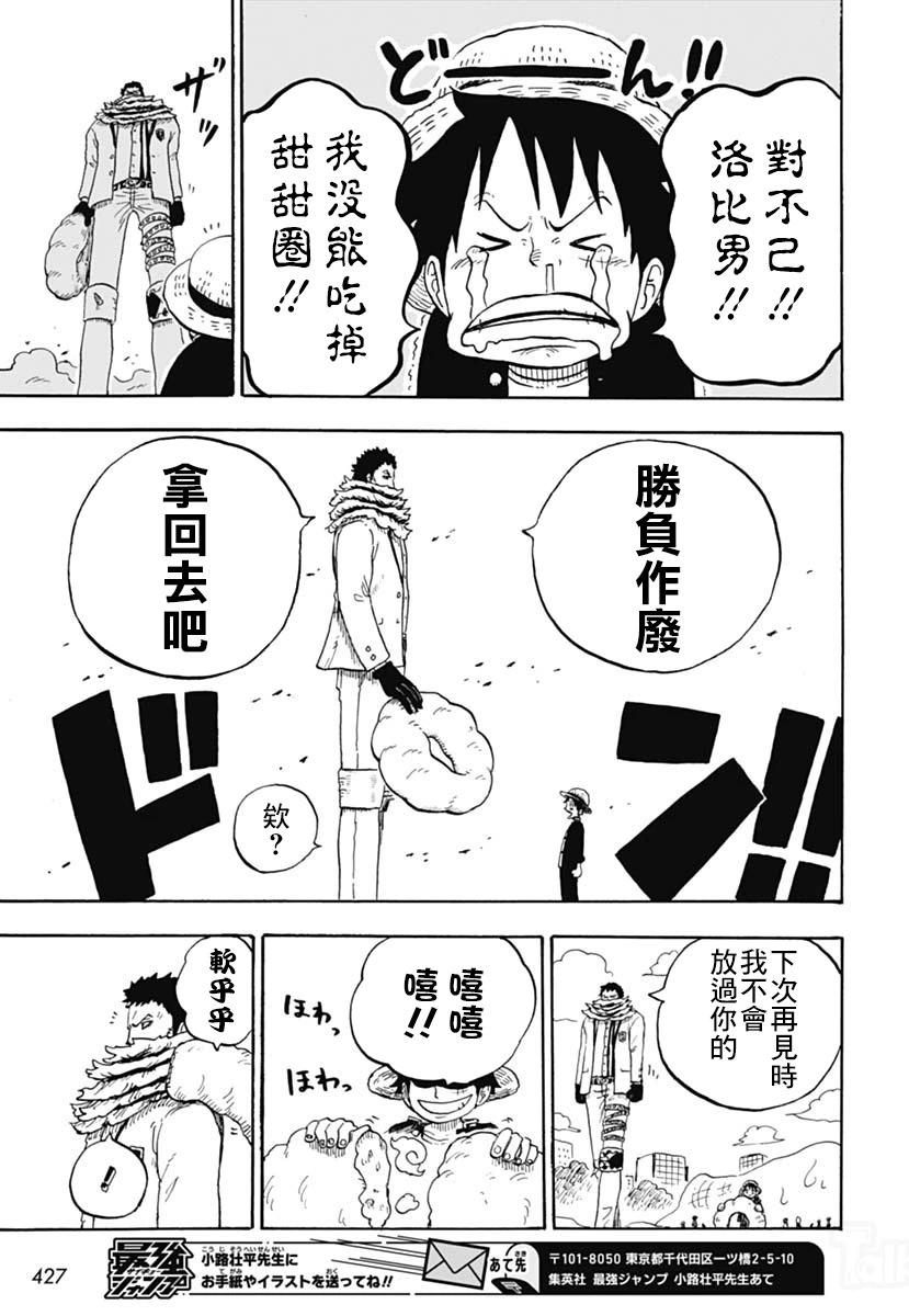 《航海王学园》第45话 第27页
