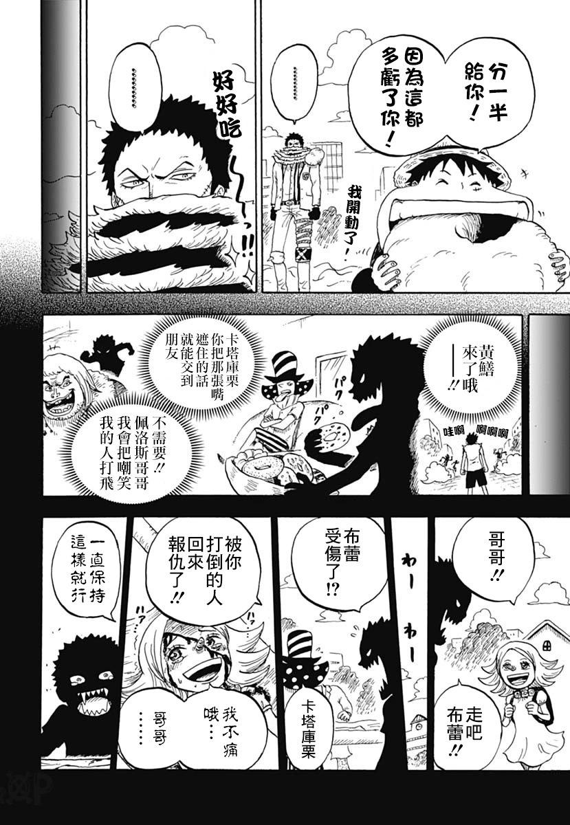 《航海王学园》第45话 第28页