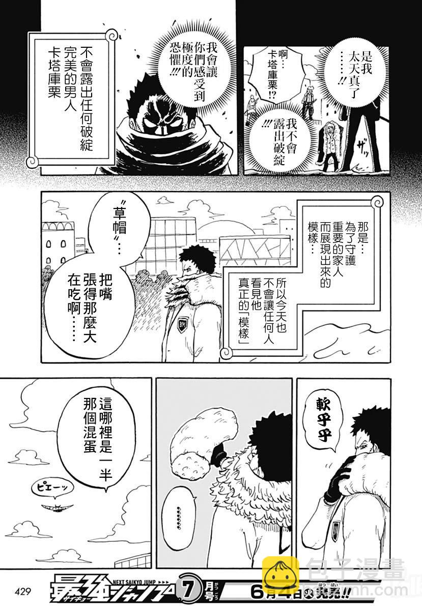 《航海王学园》第45话 第29页