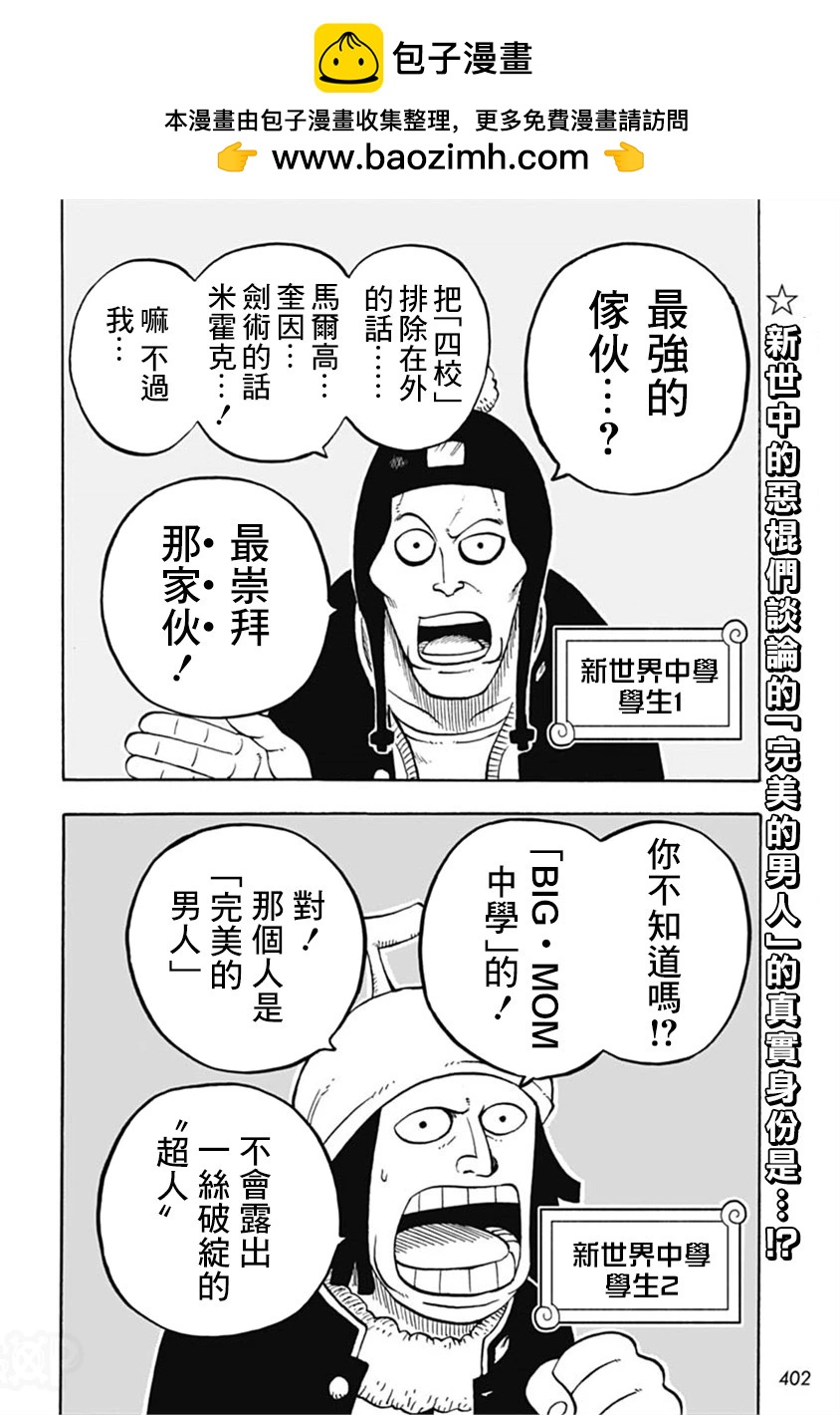《航海王学园》第45话 第2页