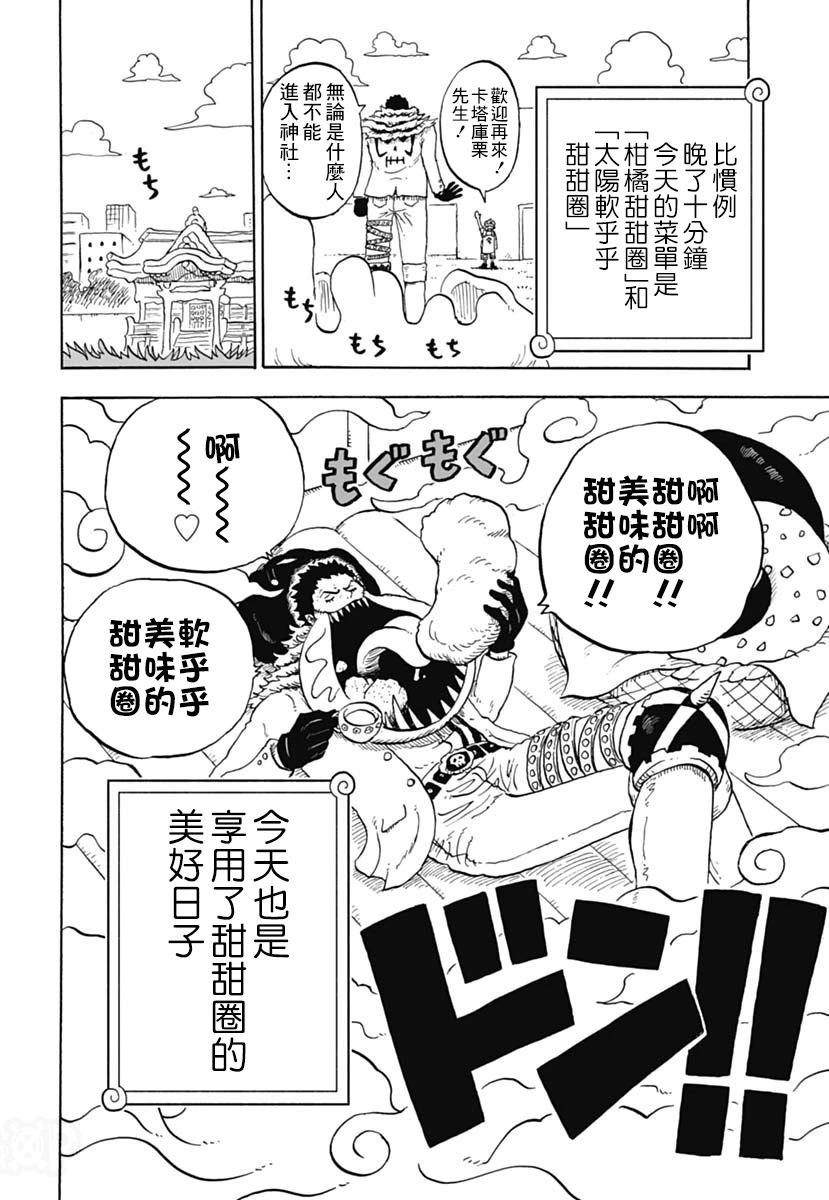 《航海王学园》第45话 第30页