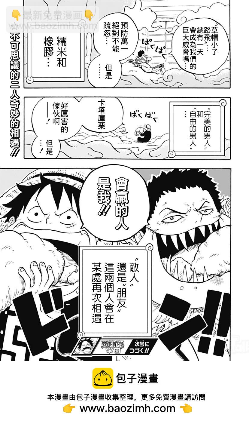 《航海王学园》第45话 第31页