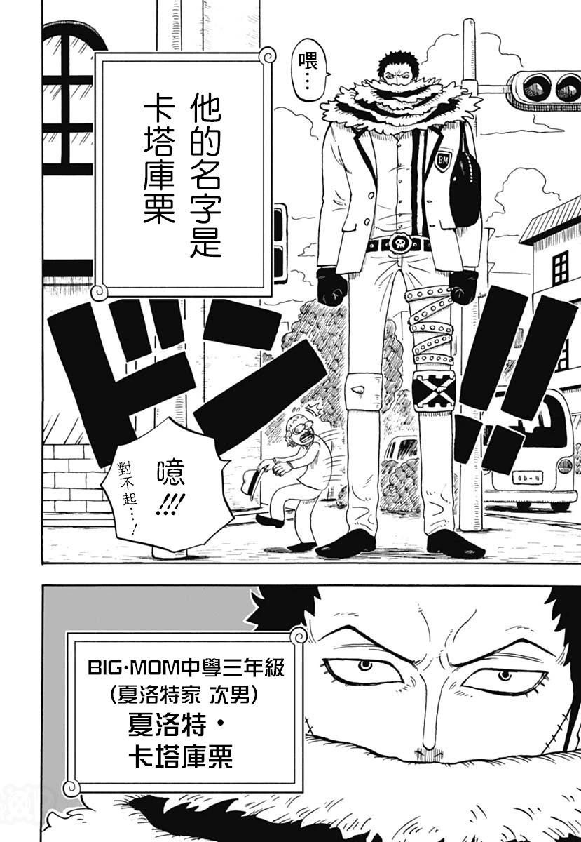 《航海王学园》第45话 第4页