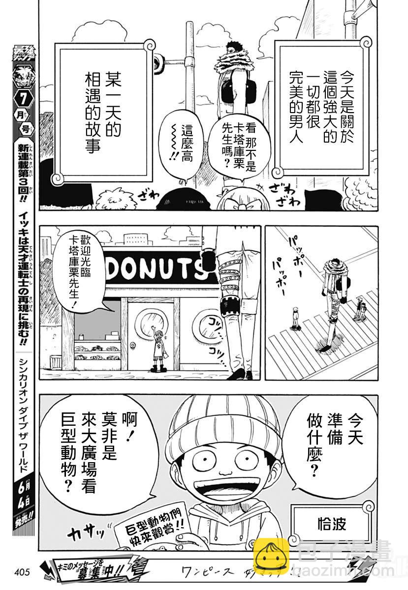 《航海王学园》第45话 第5页