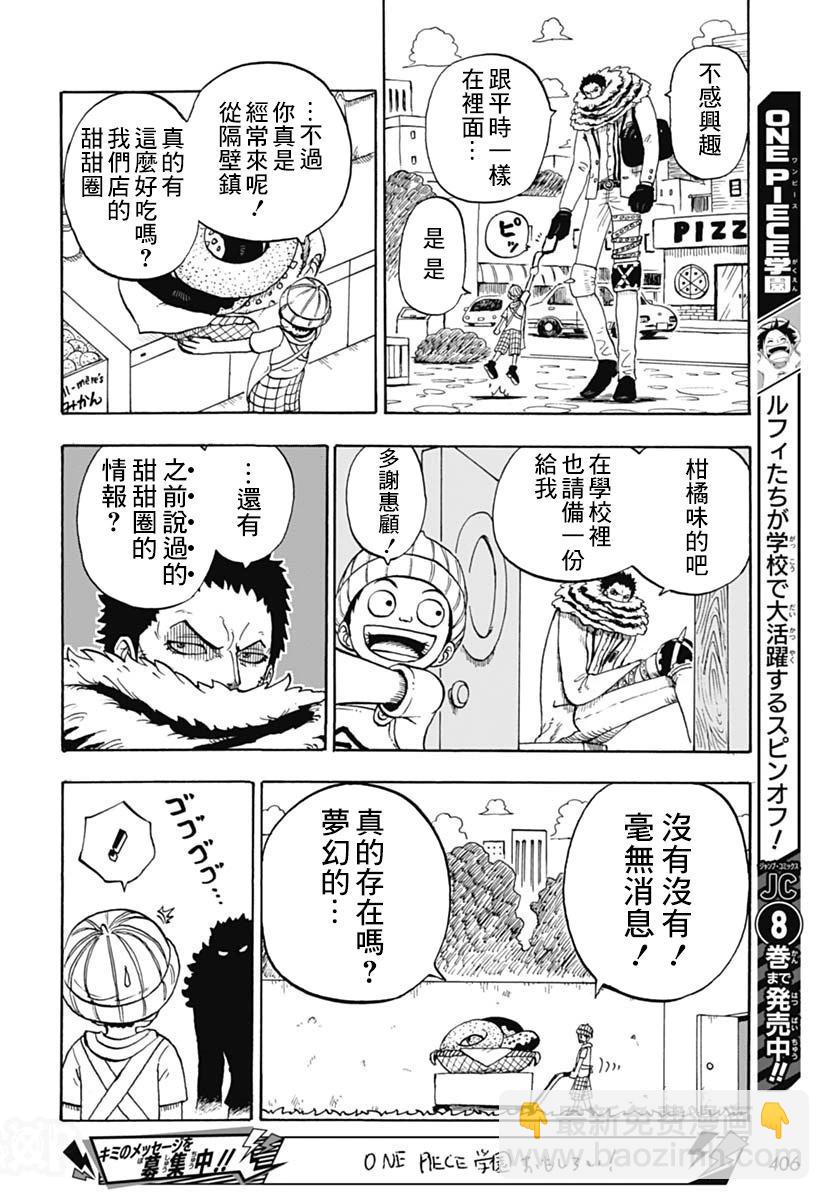《航海王学园》第45话 第6页
