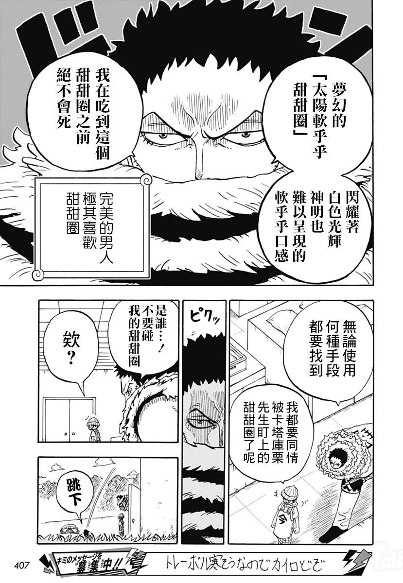 《航海王学园》第45话 第7页