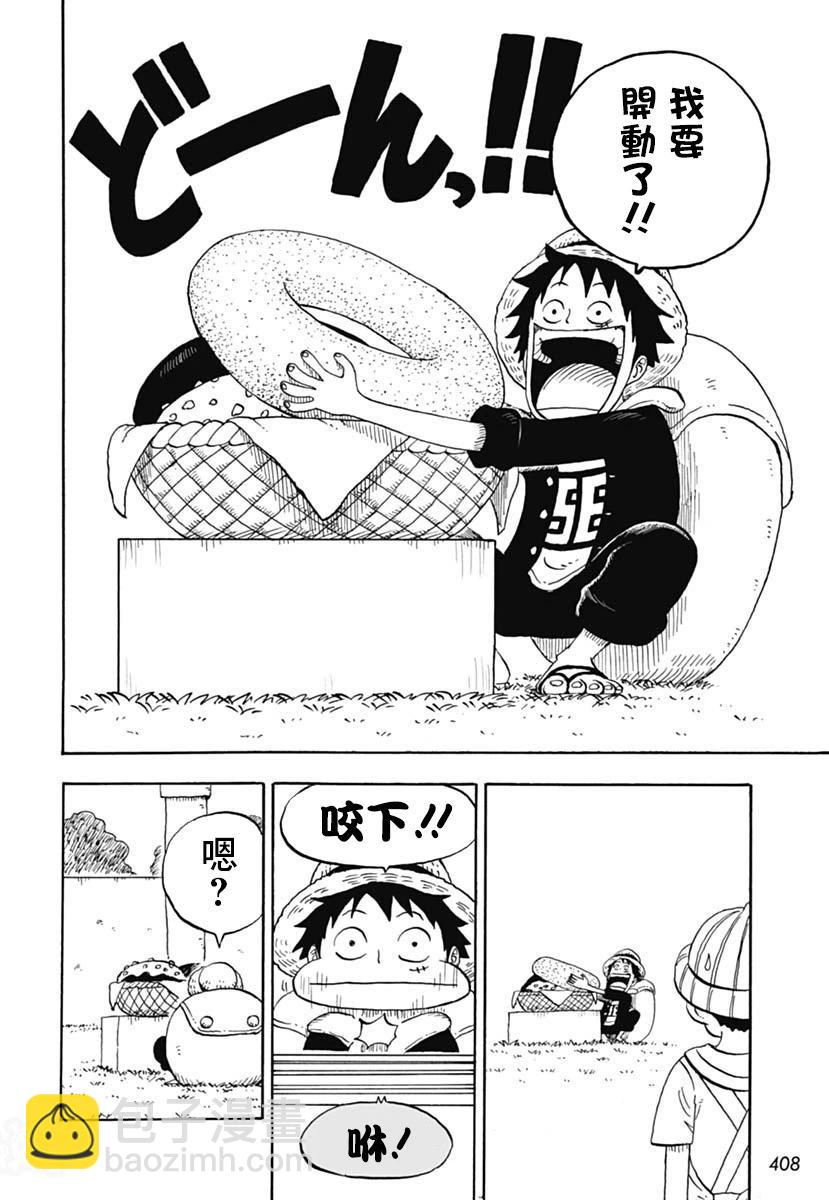《航海王学园》第45话 第8页