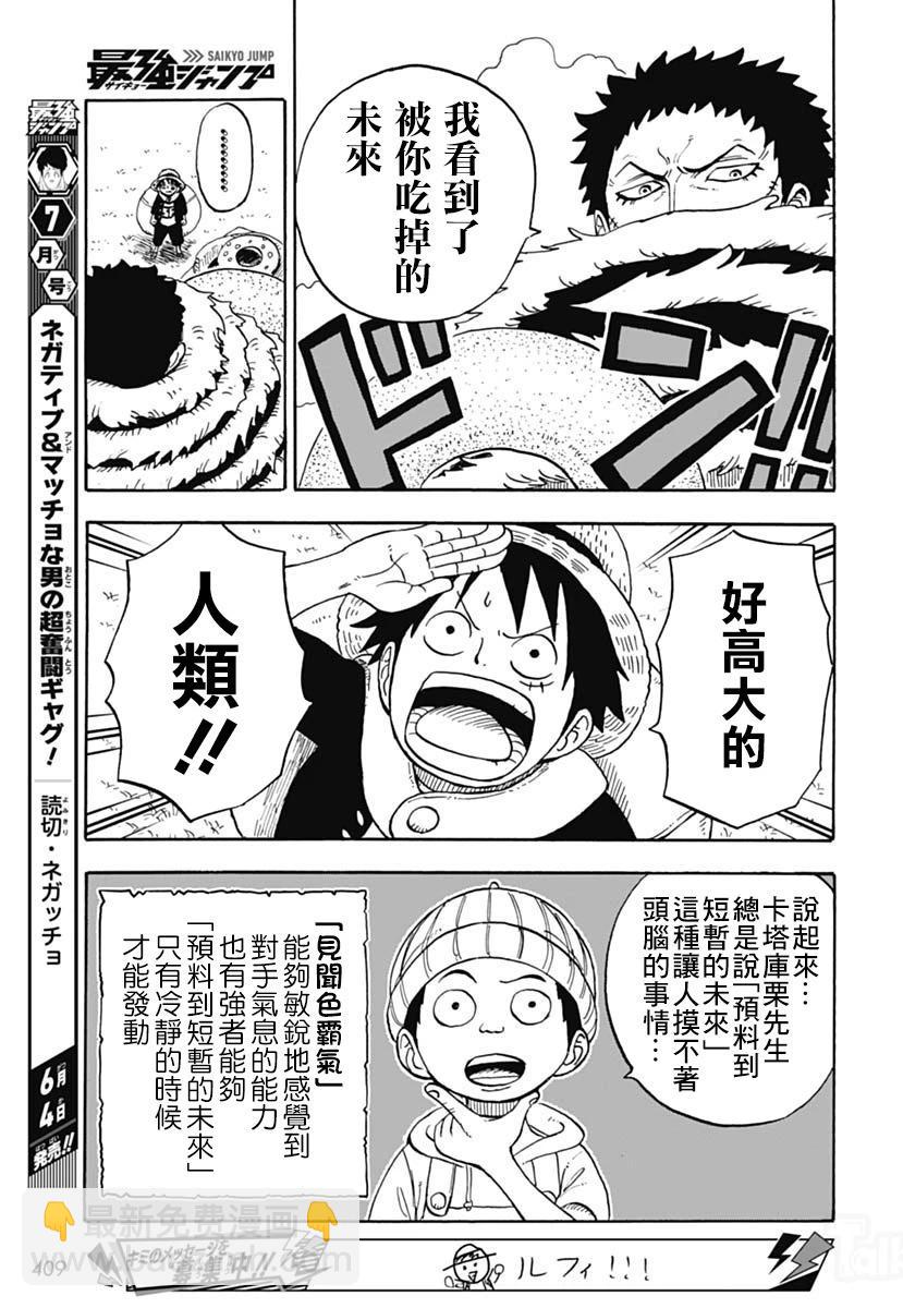 《航海王学园》第45话 第9页