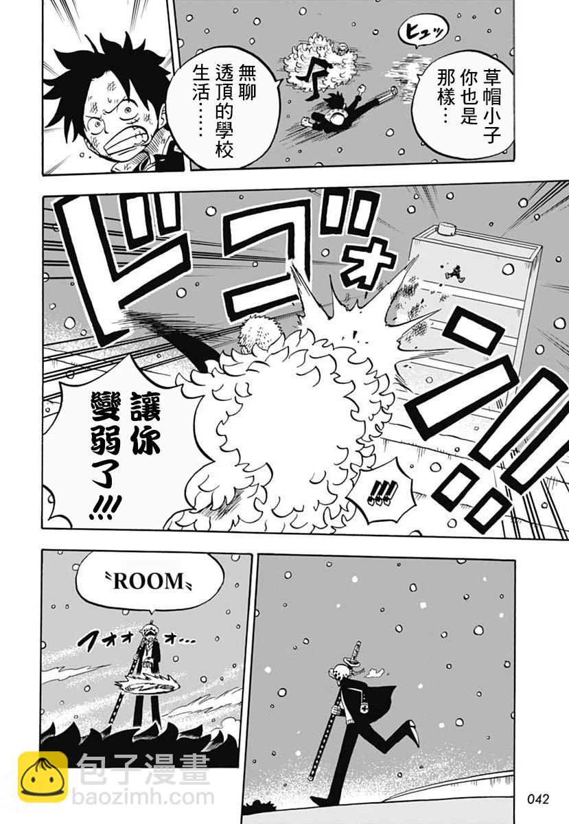 《航海王学园》第43话 第10页