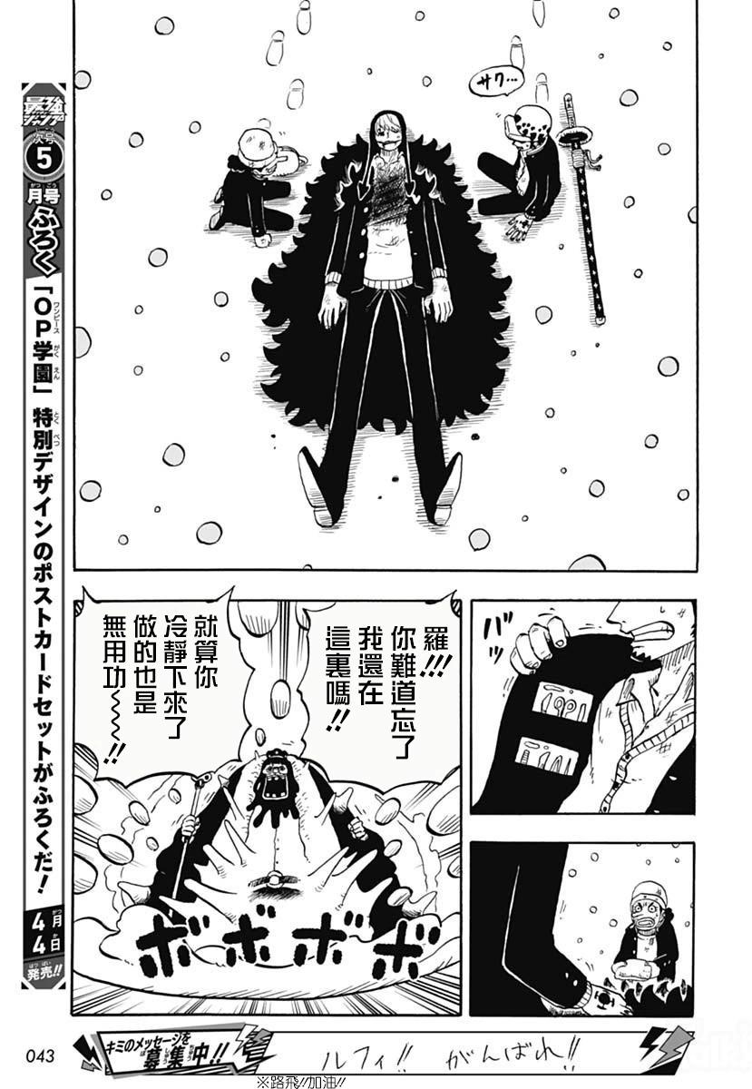《航海王学园》第43话 第11页