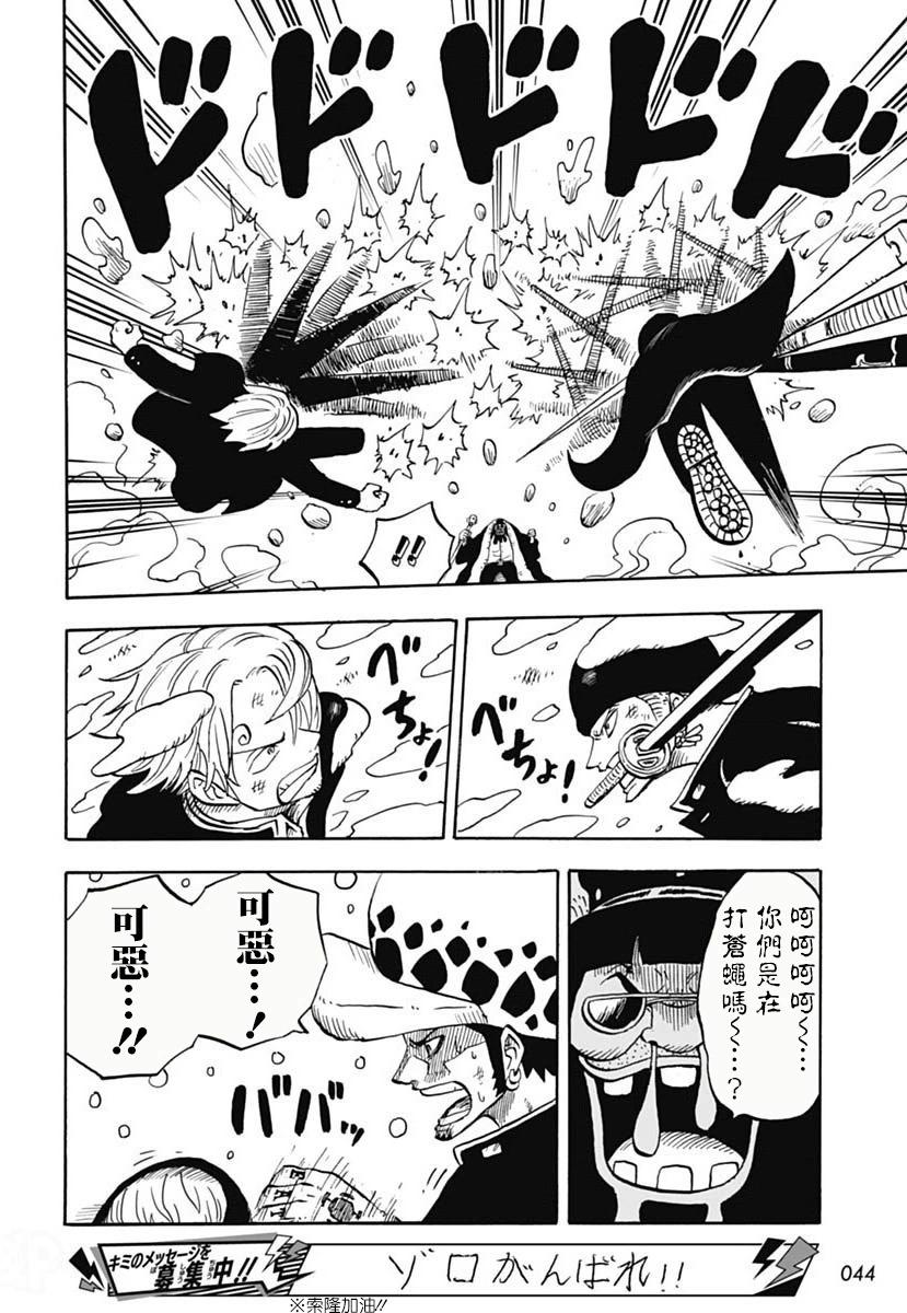 《航海王学园》第43话 第12页