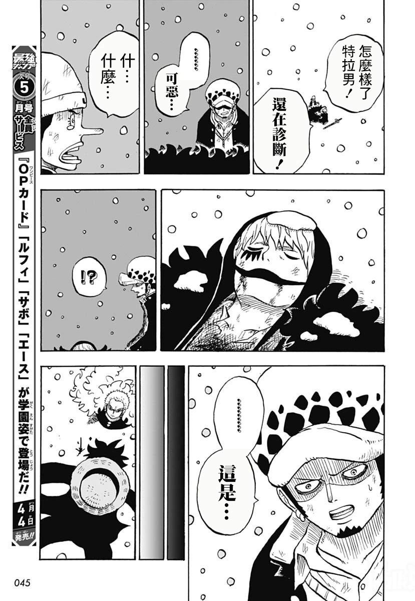 《航海王学园》第43话 第13页