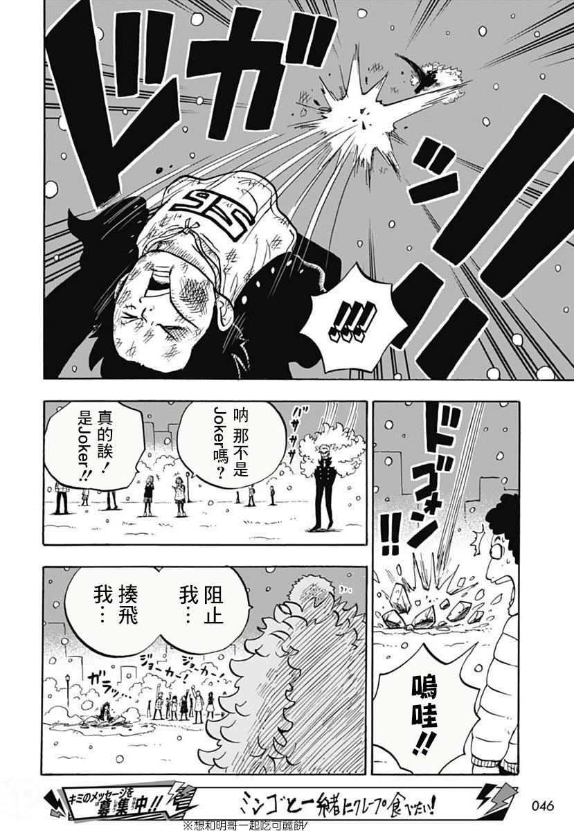 《航海王学园》第43话 第14页