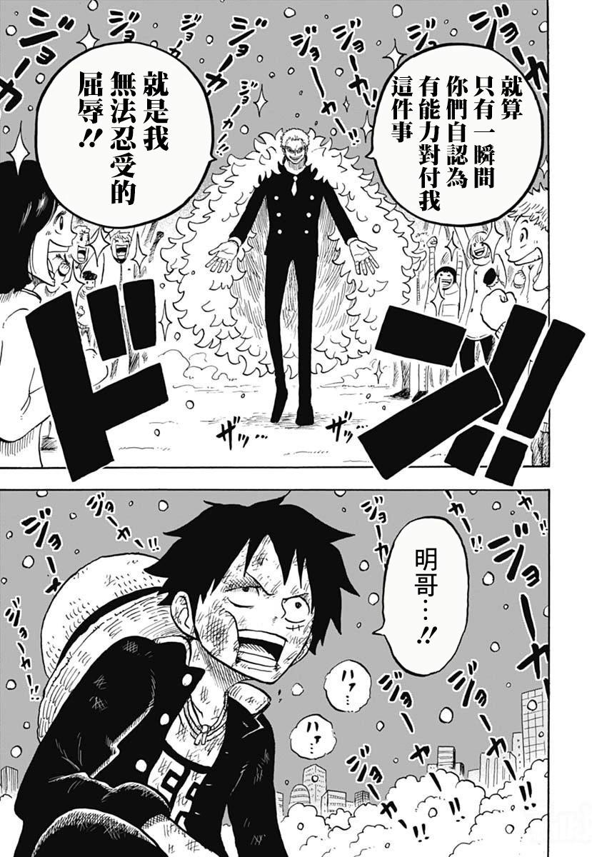 《航海王学园》第43话 第15页